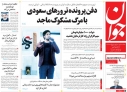 صفحه اول روزنامه‌هاي يكشنبه| 15 دي