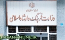 پازلي از اقدامات نگرانكننده در عرصه فرهنگي كشور