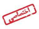 احمدينژاد براي ما فرصت است!