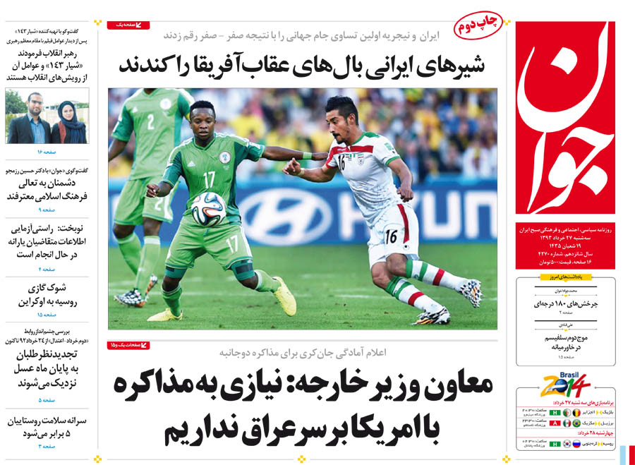 صفحه نخست روزنامه‌هاي سه‌شنبه| 27 خرداد