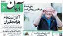 احياي نهضت آزادي از دالان روزنامههاي زنجيرهاي