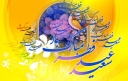 عيد فطر؛ آغاز فصل جديد بندگي / قوت غالب