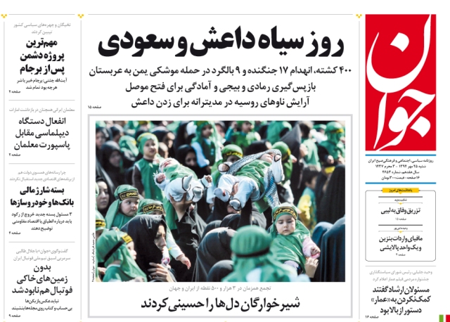 صفحه نخست روزنامه های شنبه/ 25 مهر
