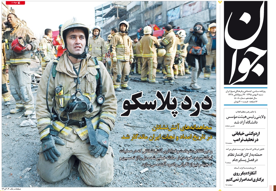 صفحه نخست روزنامه‌‌های شنبه/ 2 بهمن