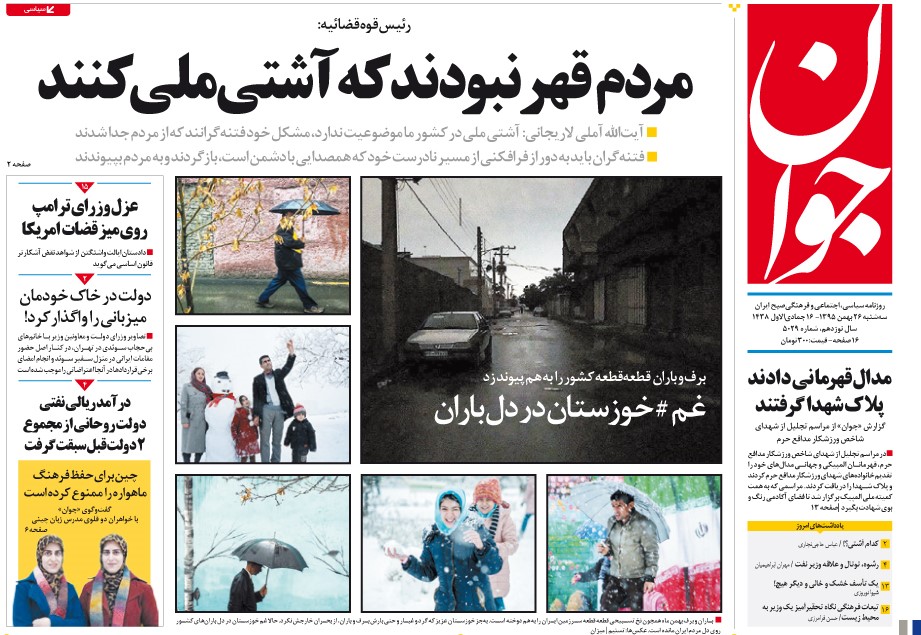 صفحه نخست روزنامه های سه شنبه/26 بهمن