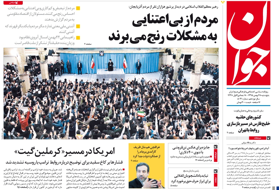 صفحه نخست روزنامه های پنجشنبه/28 بهمن