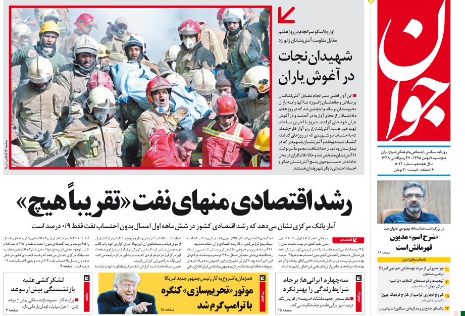 صفحه نخست روزنامه‌‌های پنجشنبه/ 7 بهمن