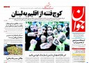صفحه نخست روزنامه های یکشنبه / 14 آبان
