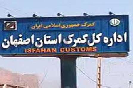بیشترین صادرات سال گذشته از اصفهان به مقصد عراق بود