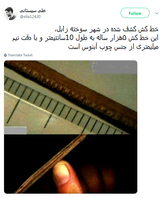خط کش کشف شده در شهر سوخته زابل+ عکس