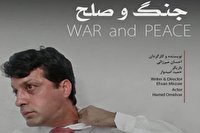 فیلم «جنگ و صلح» به جشنواره کشوری راه یافت