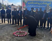 اجرای خدمات عدالت محورانه در شهر گلستان