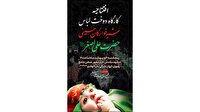افتتاح کارگاه دوخت لباس شیرخوارگان حسینی در مشهد مقدس