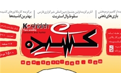 «کشیده» ویژه نوروز منتشر شد