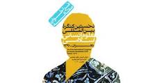 چُرت میان وعده در کنگره بین المللی