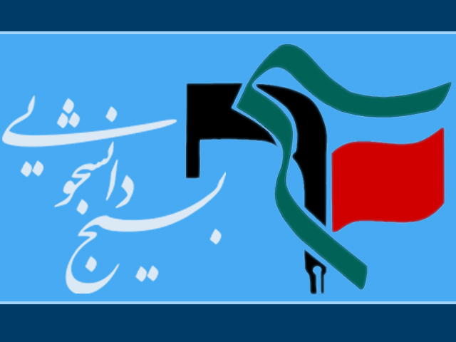 گلستان رتبه سوم جشنواره قرآن و عترت دانشجویان بسیجی کشور