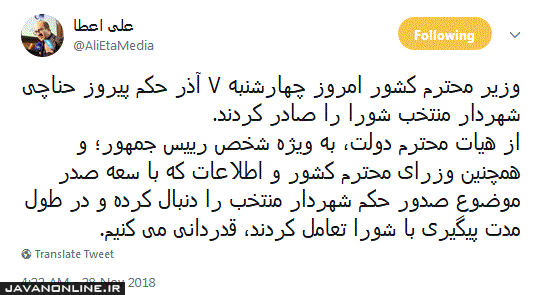 حکم حناچی صادر شد