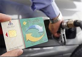 اطلاعیه جدید برای ثبت‌نام کنندگان کارت سوخت