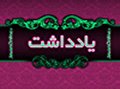 دلنوشته‌ها و یادداشت‌های اربعین/ مغناطیس مکتب حسینی