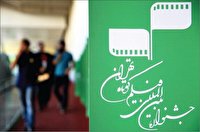 زنگ جشنواره فیلم کوتاه تهران به رغم ضد انقلاب به صدا درآمد