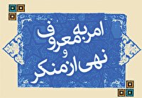 همکاری دستگاه‌های فرهنگی با مجمع رهروان امر به معروف بوشهر