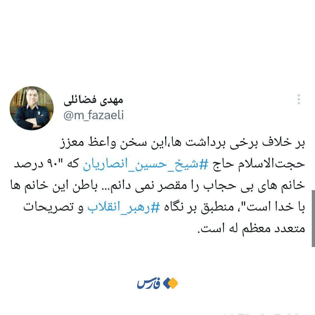 فضائلی: سخن حجت‌الاسلام انصاریان درباره حجاب منطبق بر نگاه رهبر انقلاب است